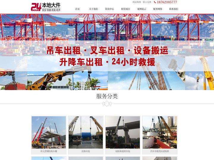 吊车出租公司_吊车出租_汽车吊出租_起重机出租_高空作业车出租(专业诚信) - 大力汽吊设备租赁公司