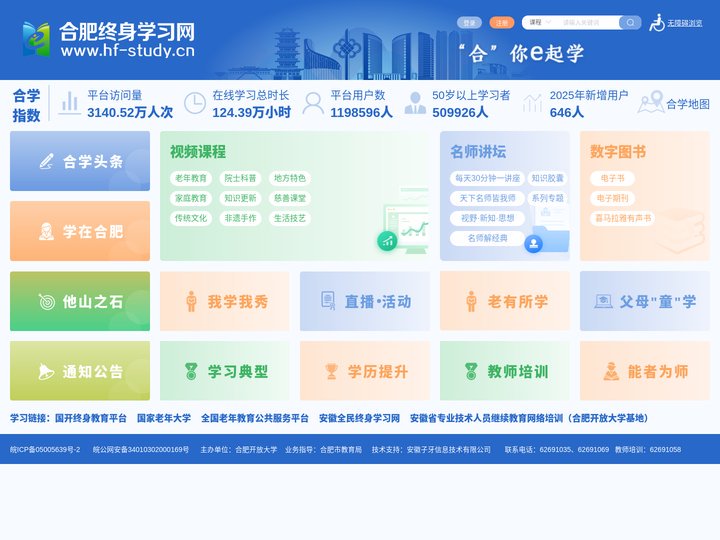 合肥终身学习网