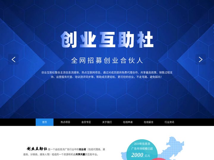 创业互助社是一个由信息流广告行业中的创业者包括代理商、渠道商、分销商、媒体人等组成的一个资源与机会共享共赢的互助平台。