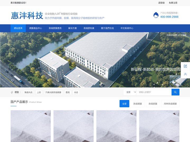 惠洋集团江苏惠沣环保科技有限公司
