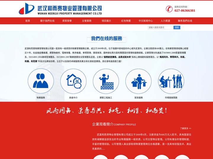 武汉物业公司武汉和而贵物业管理公司