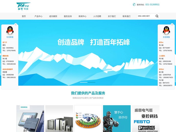 上海拓峰自动化系统有限公司