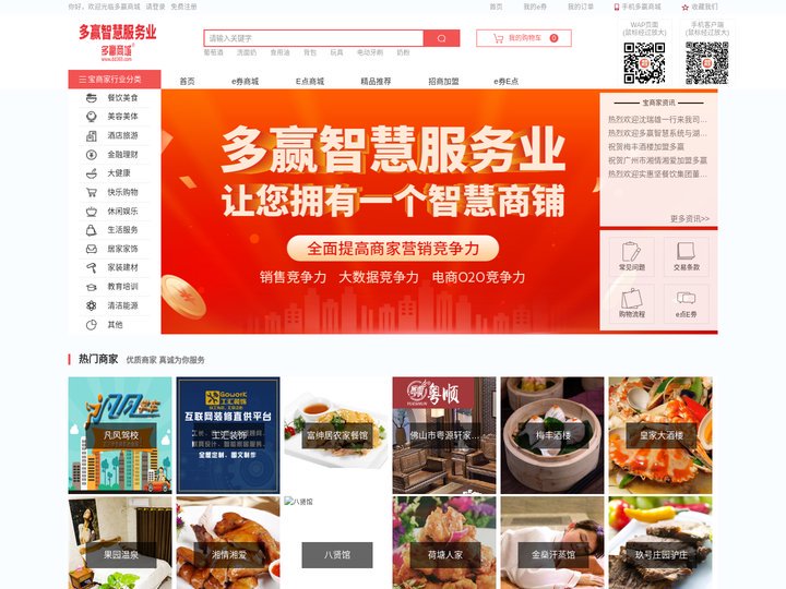 多赢商城 多赢——打造移动互联网电商O2O第一平台!