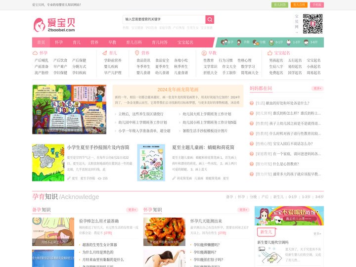 爱宝贝网-怀孕周期过程-育儿教育-专业的母婴育儿知识网站
