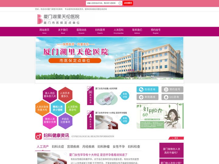 厦门妇科医院排名 - 厦门人流医院哪家好 - 厦门湖里天伦医院