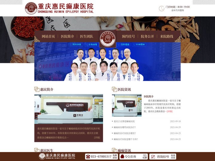 重庆惠民癫康医院_癫痫病治疗_癫痫病护理指南官网-重庆惠民癫康医院