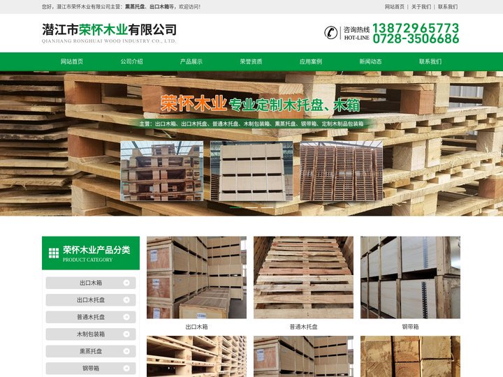 潜江市荣怀木业有限公司