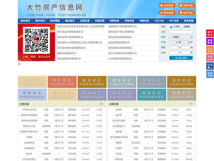 大竹房产信息网-大竹房产网-大竹二手房