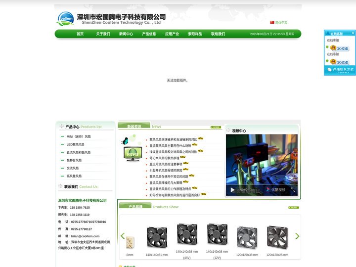 微型静音风扇-机箱/机柜/防水/薄型风扇-深圳市宏图腾电子科技公司