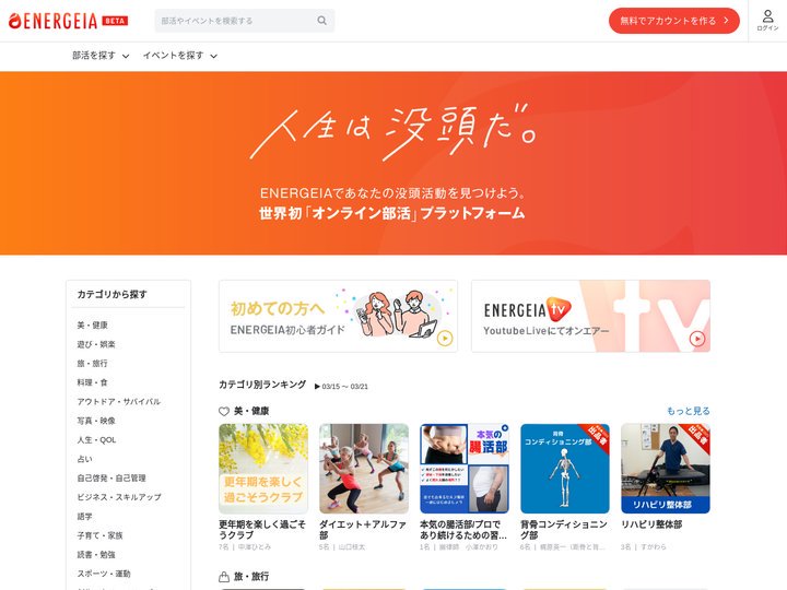 日本初オンライン部活プラットフォーム - ENERGEIA