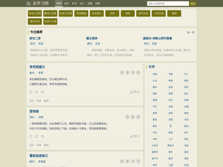 诗词大全-古诗名句 - 去学习网