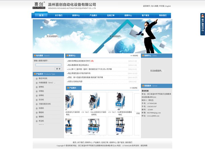 浙江省温州喜创自动化设备有限公司专业生产鞋机成套设备，硫化鞋设备，前帮机，后帮机，自动上胶折边机，下料机，砂轮机，周边压