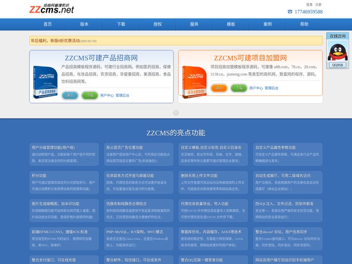 zzcms,专业做招商网程序源码cms,加盟网程序源码cms