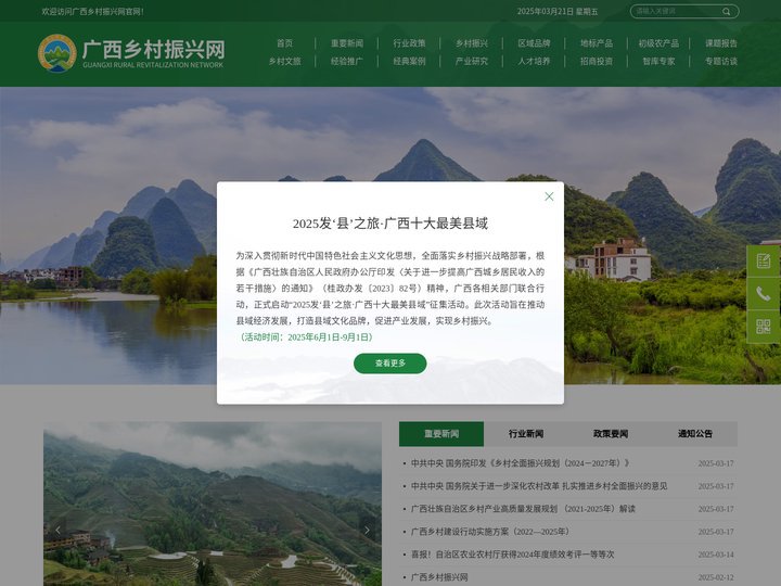 广西乡村振兴网-首页