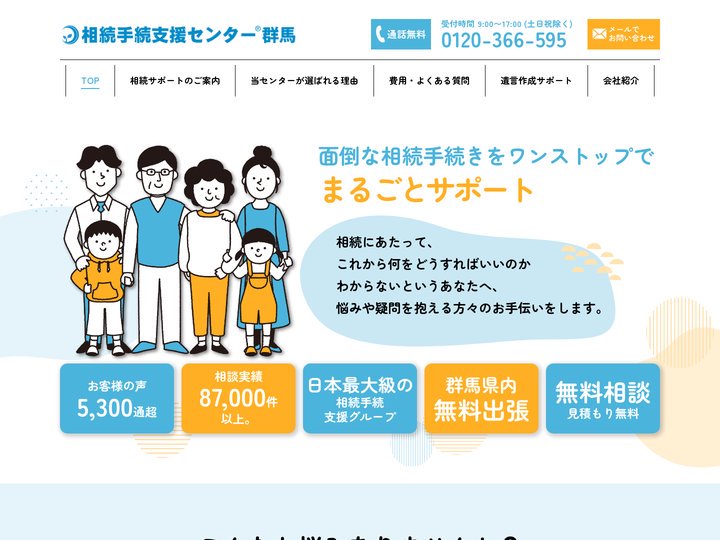 相続手続支援センター群馬｜相続手続をワンストップまるごとサポート |
