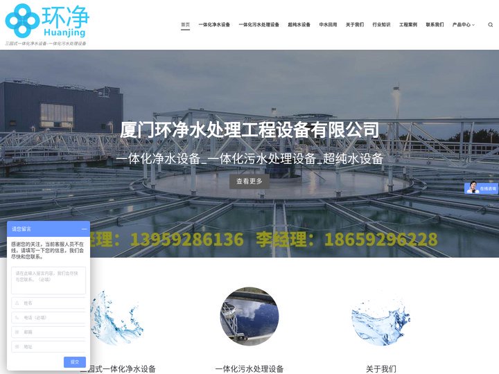 三园式一体化净水设备_一体化污水处理设备-厦门环净水处理工程设备有限公司