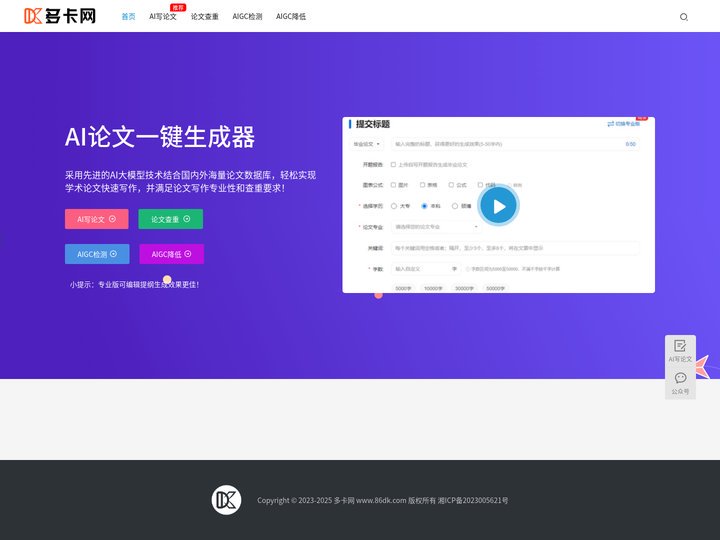 多卡网 - AI论文生成器，一键生成毕业论文