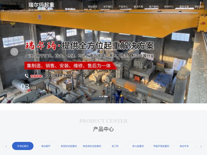 河南瑞尔玛起重