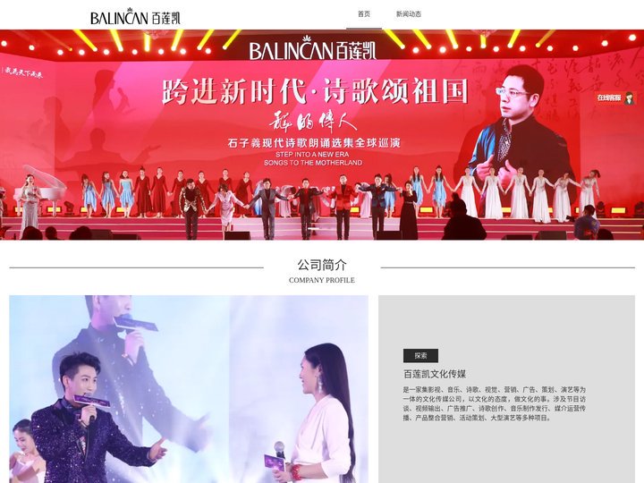 百莲凯文化传媒_是一家集影视、音乐、诗歌、视觉、营销、广告、策划、演艺等为一体的文化传媒公司_以文化的态度_做文化的事