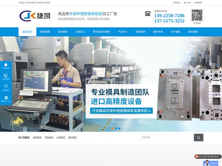 塑胶模具_双色模具_注塑模具加工_塑胶模具制造厂家_塑胶模具成型_塑料模具_东莞捷凯