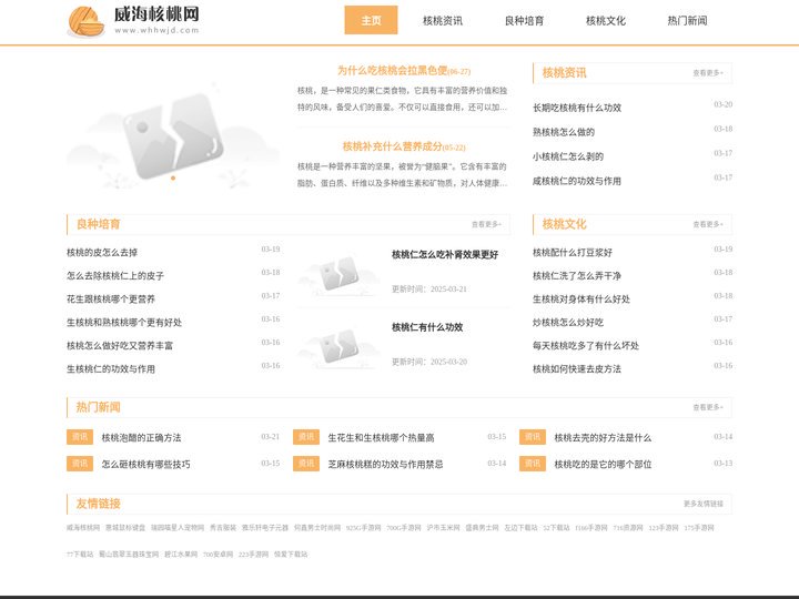威海核桃网