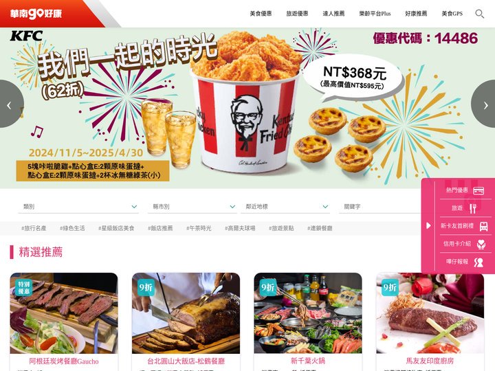 華南go好康