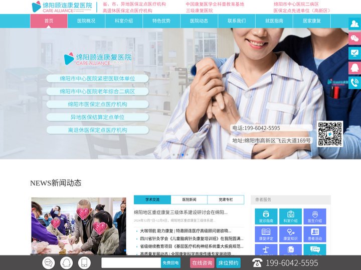 绵阳顾连康复医院【官网】-绵阳三级康复医院-绵阳市中心医院二病区-绵阳顾连老年病医院-顾连康复医院