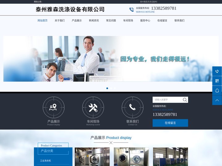 工业洗衣机,洗衣房设备-泰州雅森洗涤设备有限公司