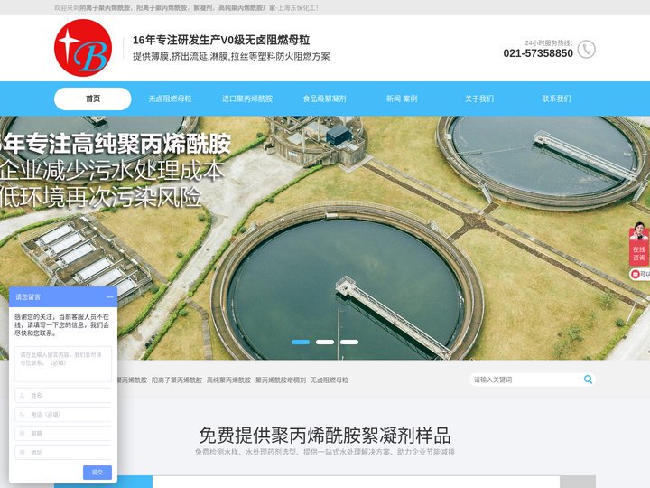 污水处理药剂-阴阳离子聚丙烯酰胺-无卤阻燃母粒-上海东保化工科技有限公司