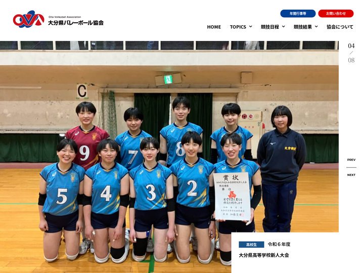 大分県バレーボール協会