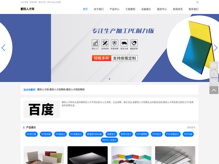 鄱阳人才网-鄱阳人才招聘网-鄱阳人才网招聘网