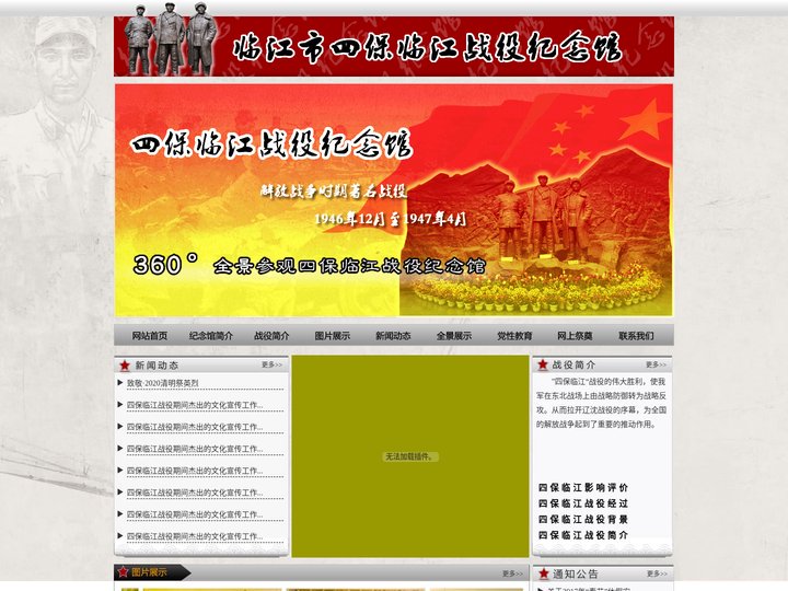 四保临江战役纪念馆