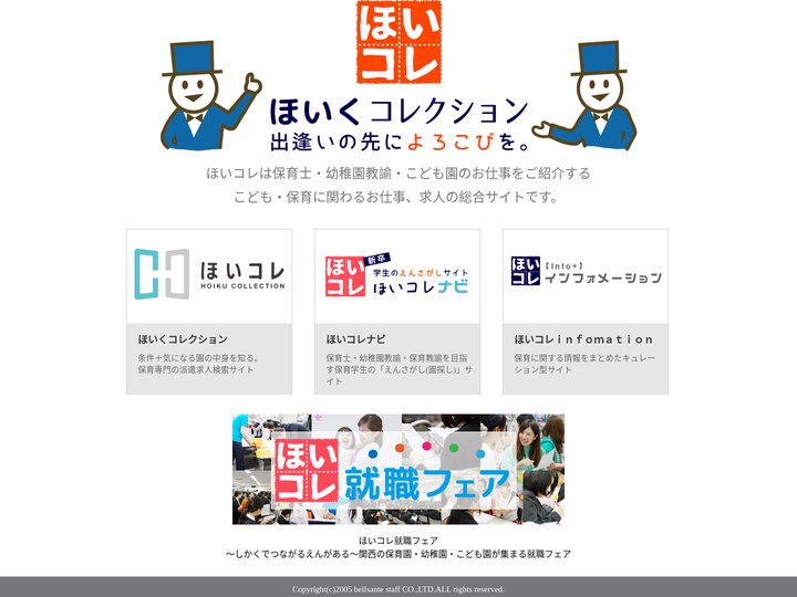 ほいくコレクション【公式】保育士求人・お仕事・新卒情報総合サイト 大阪/名古屋/京都