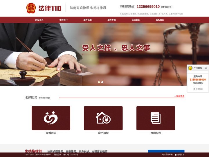 ★济南律师_济南离婚律师_婚姻律师-济南婚姻家庭律师【荐】朱德梅