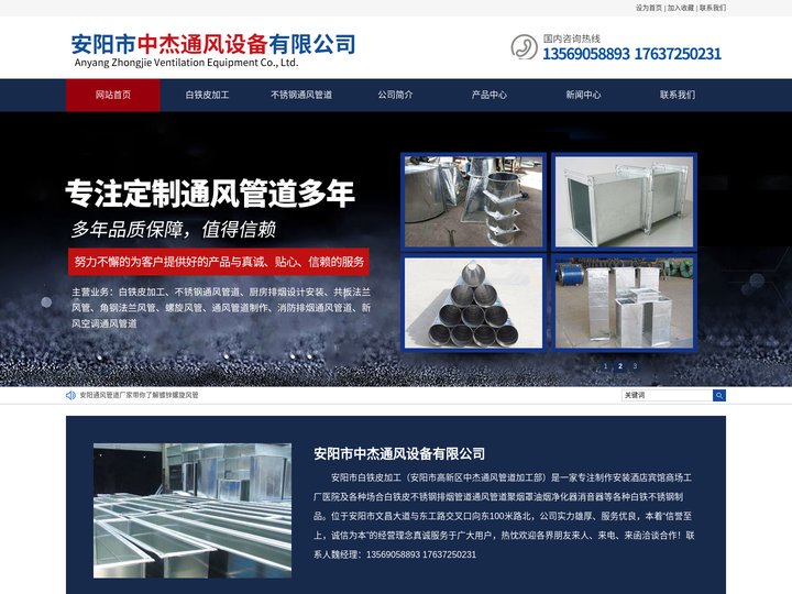 安阳白铁皮加工_安阳通风管道-安阳市中杰通风设备有限公司