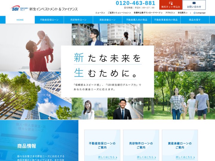 SBI新生銀行グループの新生インベストメント&ファイナンス
