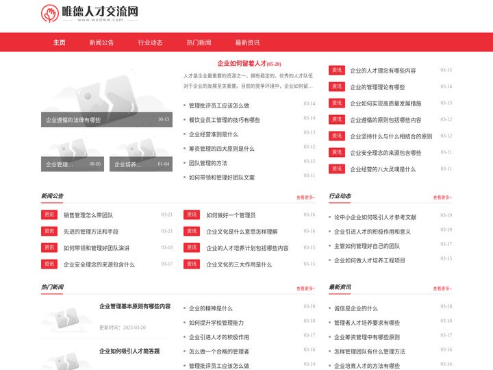 唯德人才交流网