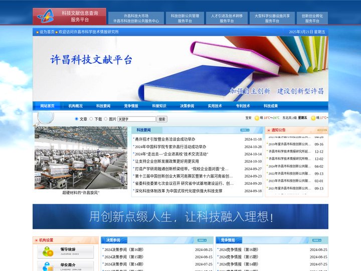 许昌市科学技术情报研究所 >> 首页