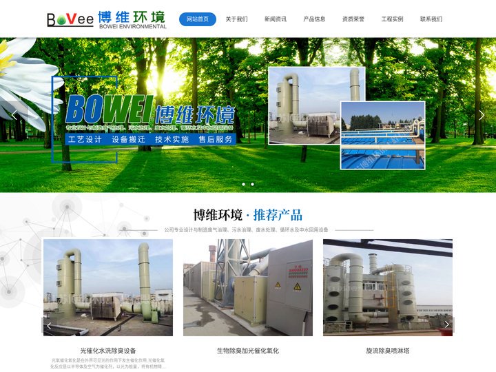 生物除臭设备_光氧离子法除臭设备_江苏博维环境工程有限公司