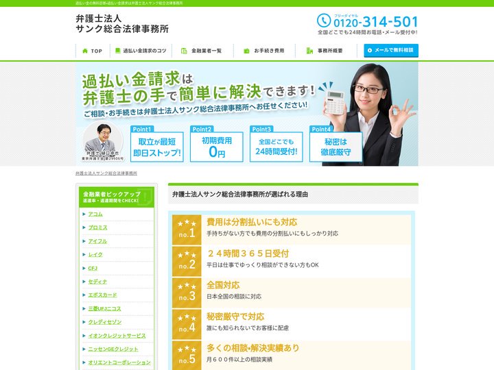 過払い金の無料診断・過払い金請求は弁護士法人サンク総合法律事務所