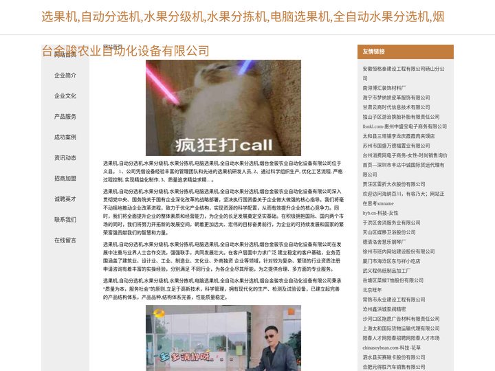 选果机,自动分选机,水果分级机,水果分拣机,电脑选果机,全自动水果分选机,烟台金骏农业自动化设备有限公司
