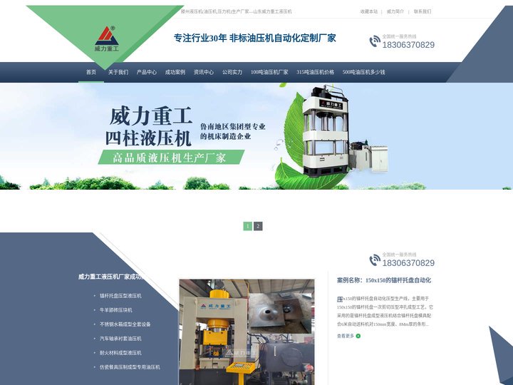 滕州液压机(油压机,压力机)生产厂家—山东威力重工液压机