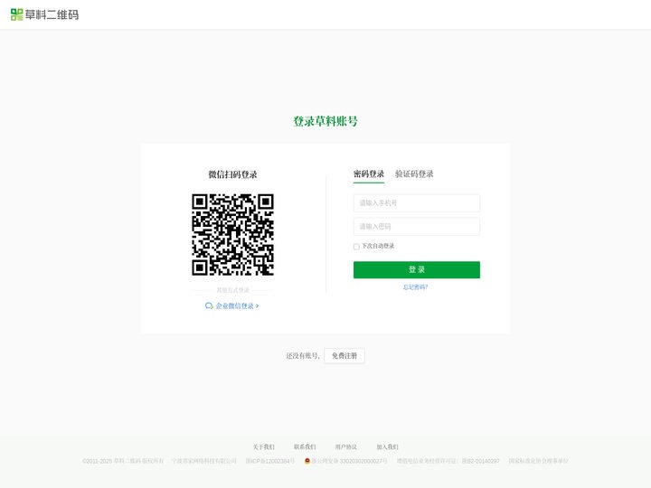 用户登录 - 草料二维码
