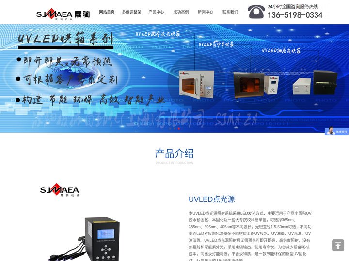 uv固化设备_uvled面光源_uvled点光源_uvled线光源_UV固化炉_UVLED烘箱_UVLED固化箱_小型U