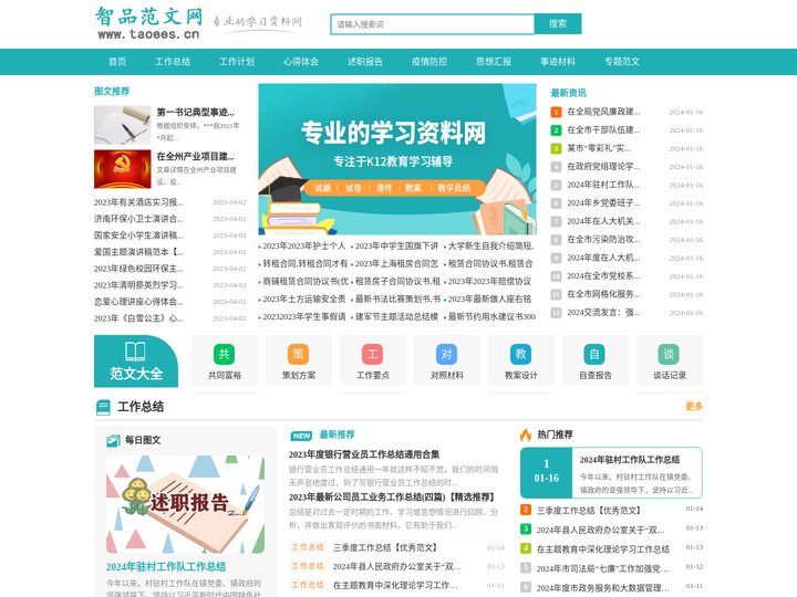 智品范文网