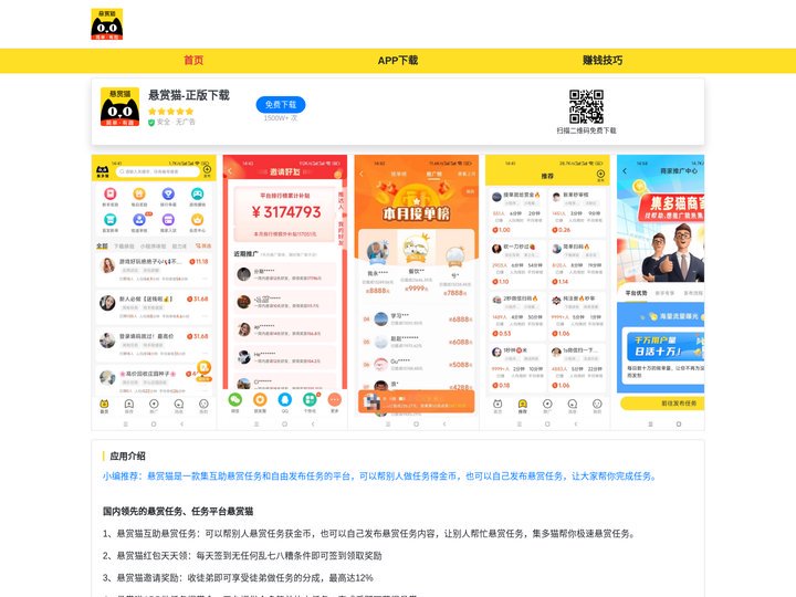 悬赏猫APP下载 - 官网【1元提现】