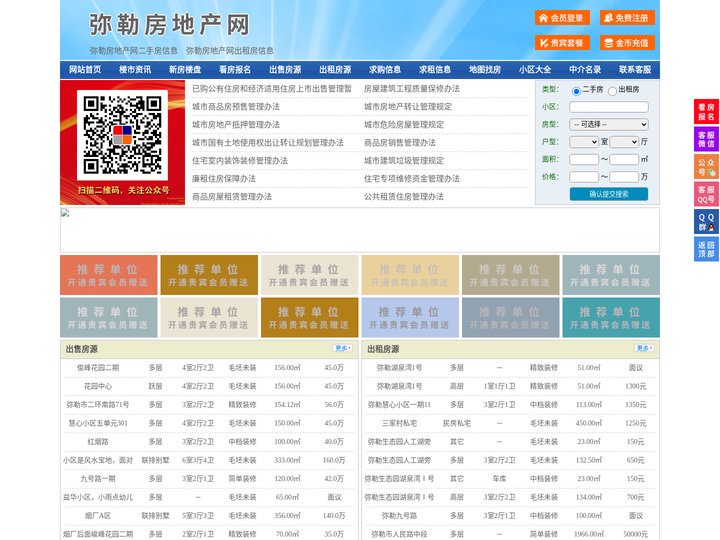 弥勒房地产网-弥勒房产网-弥勒二手房