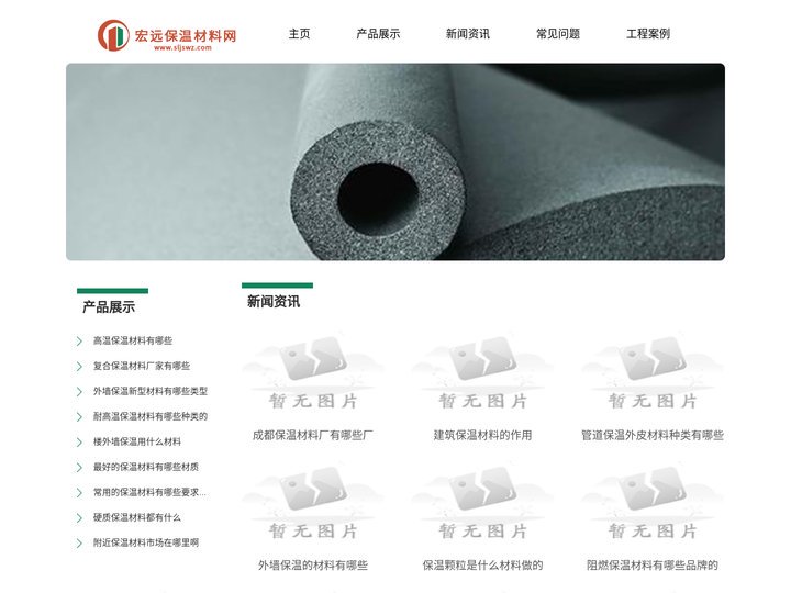 保温材料_保温板_保温材料价格_保温材料产品_宏远保温材料网