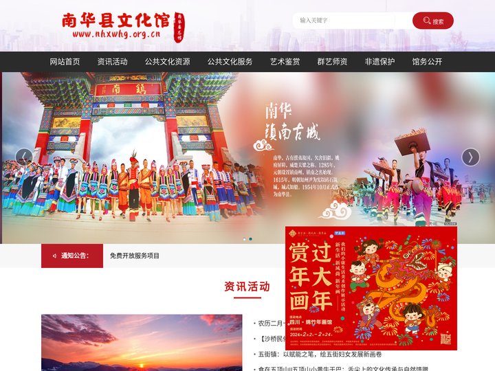 南华县文化馆