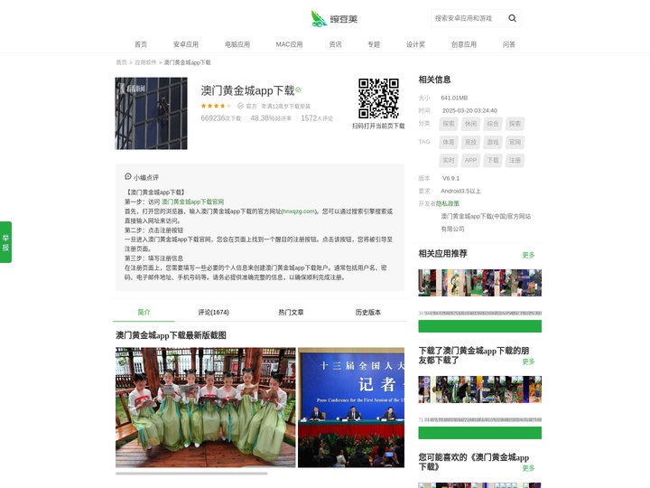 黄金城游戏平台APP下载安装_2025最新正版手机免费下载_25PP